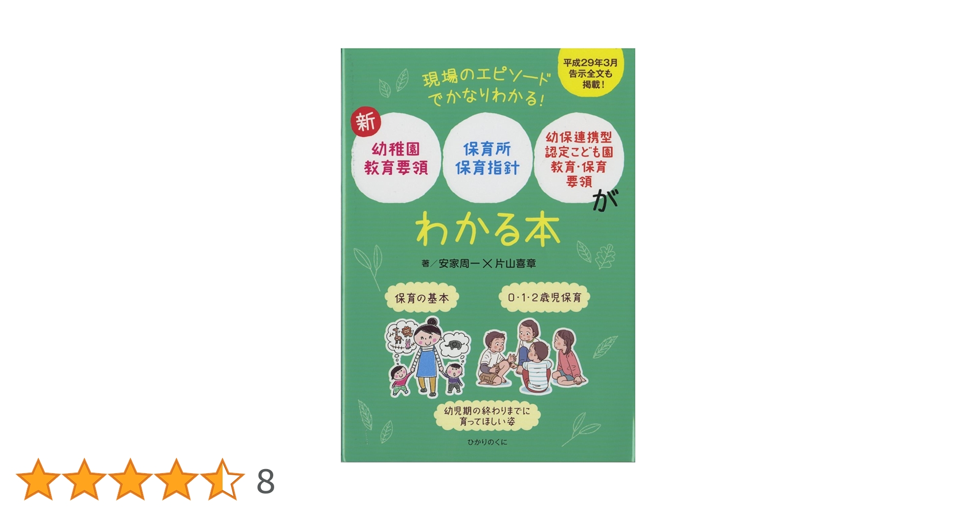 【中古】 新・幼稚園教育要領「領域」を考える 実践への手がかりとして/ひかりのくに/大場牧夫 楽天市場】【中古】 新・幼稚園教育要領「領域」を考える 実践へ